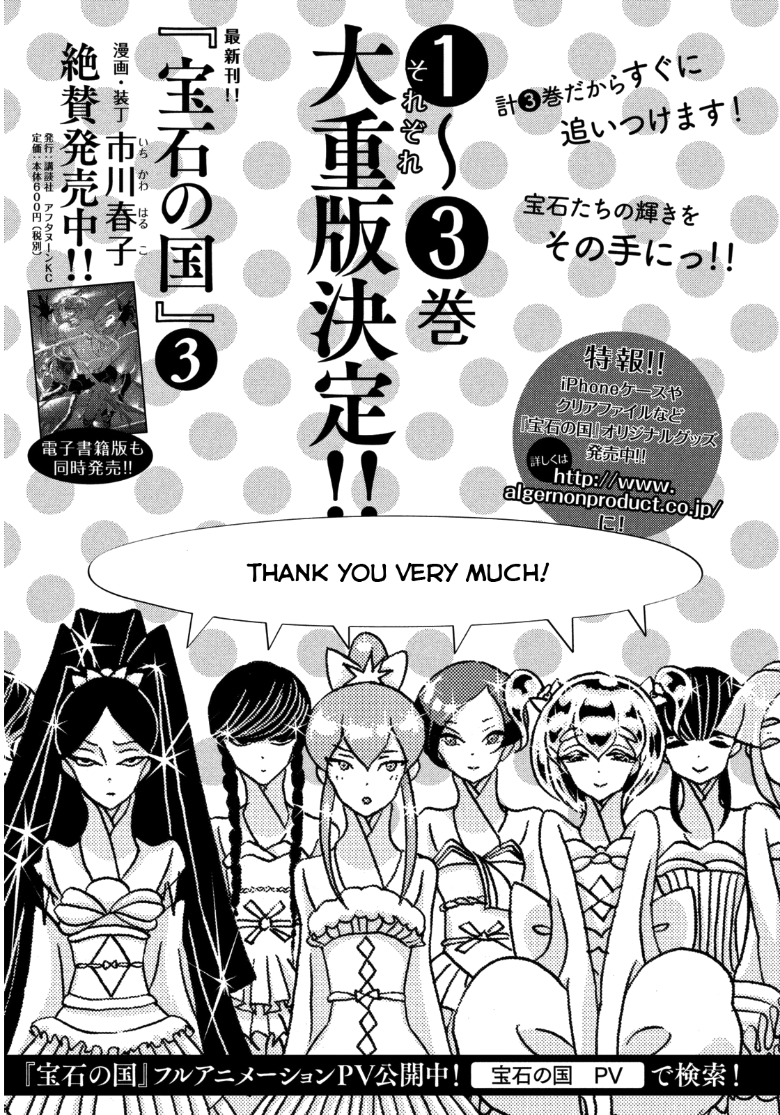 Land of the Lustrous, Chapter 24 image 24